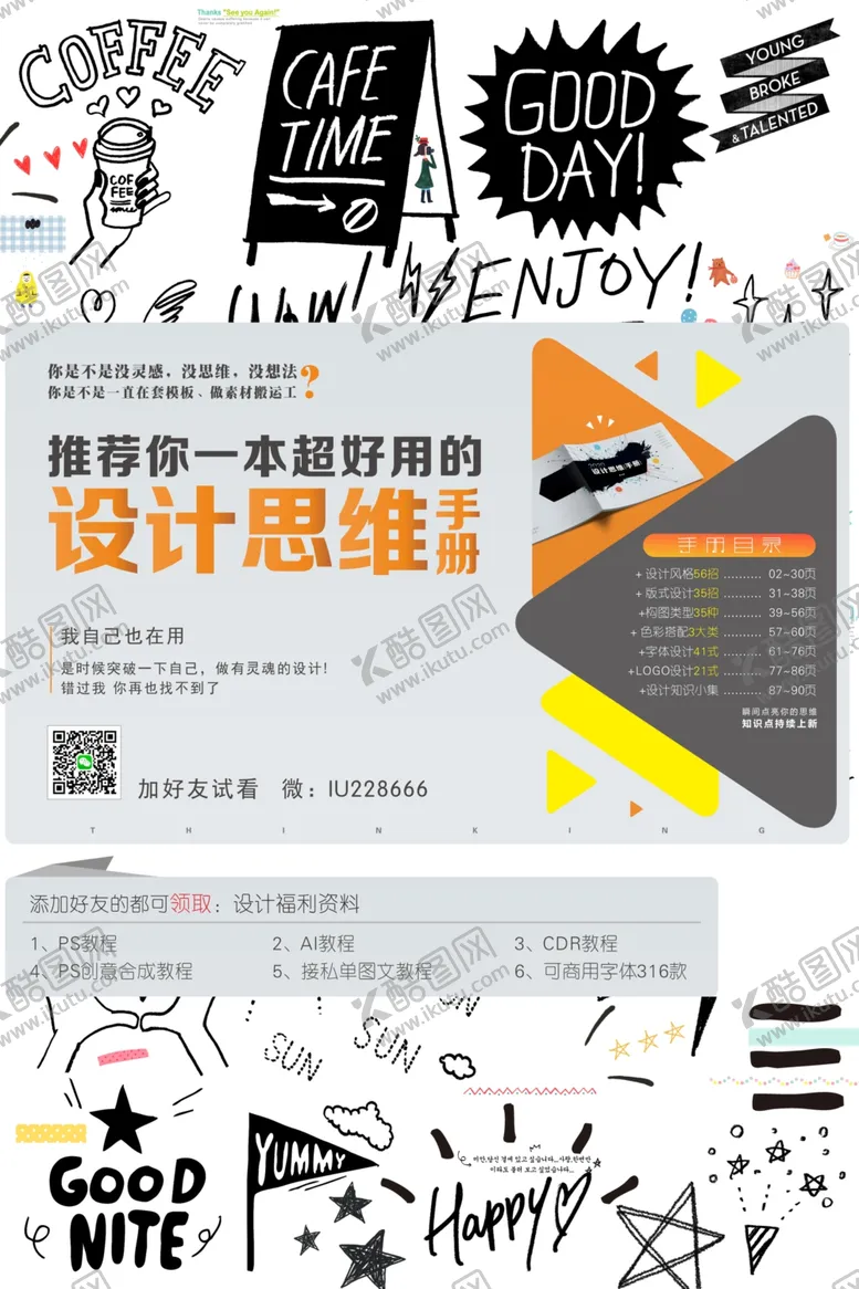 编号：19504310182010349758【酷图网】源文件下载-黑板手绘涂鸦