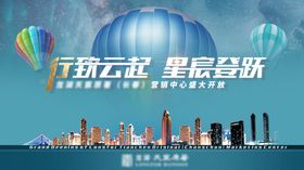 地产开放主KV