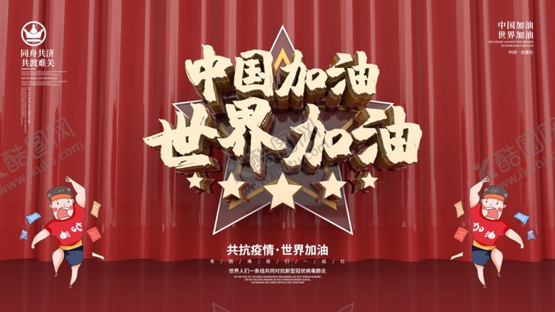 编号：29278809282015524297【酷图网】源文件下载-中国加油