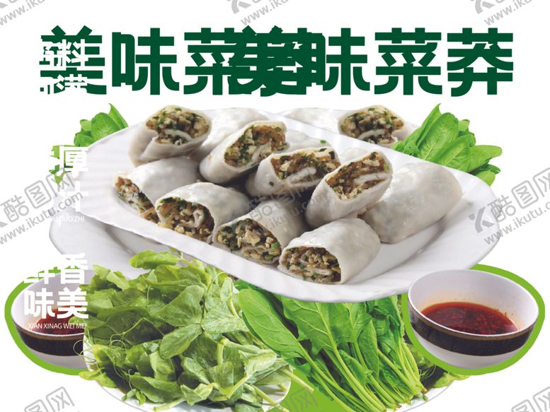 编号：95306002152117119877【酷图网】源文件下载-美味菜莽