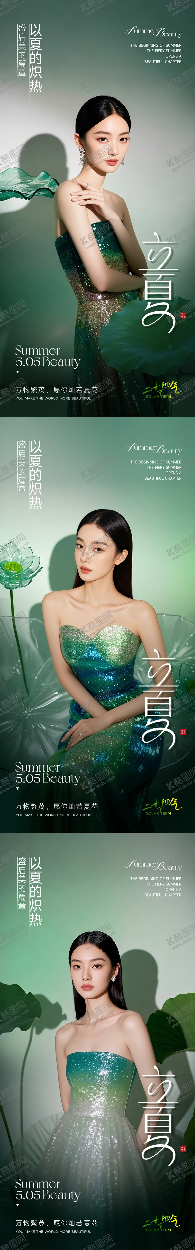 编号：65164204061638345763【酷图网】源文件下载-医美立夏系列海报