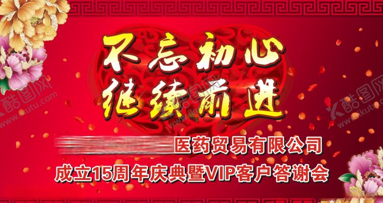 编号：29691110281922384628【酷图网】源文件下载-不忘初心继续前进