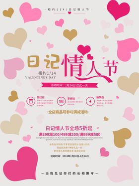 214情人节