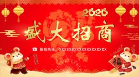 盛大招商鼠年