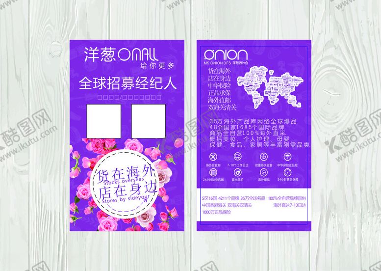 编号：52558311251355091197【酷图网】源文件下载-洋葱海外仓名片