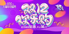 双12海报