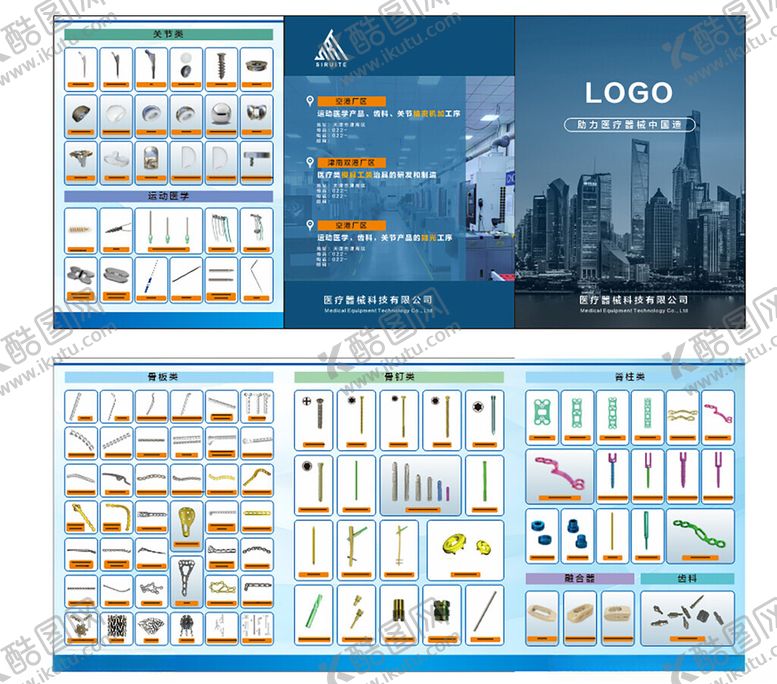 编号：62978904151732161988【酷图网】源文件下载-医疗器械单页宣传册