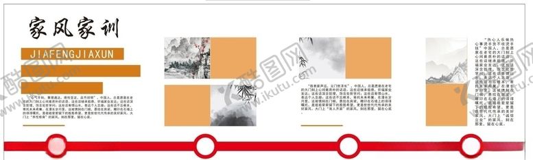 编号：49214409221607552382【酷图网】源文件下载-家风家训