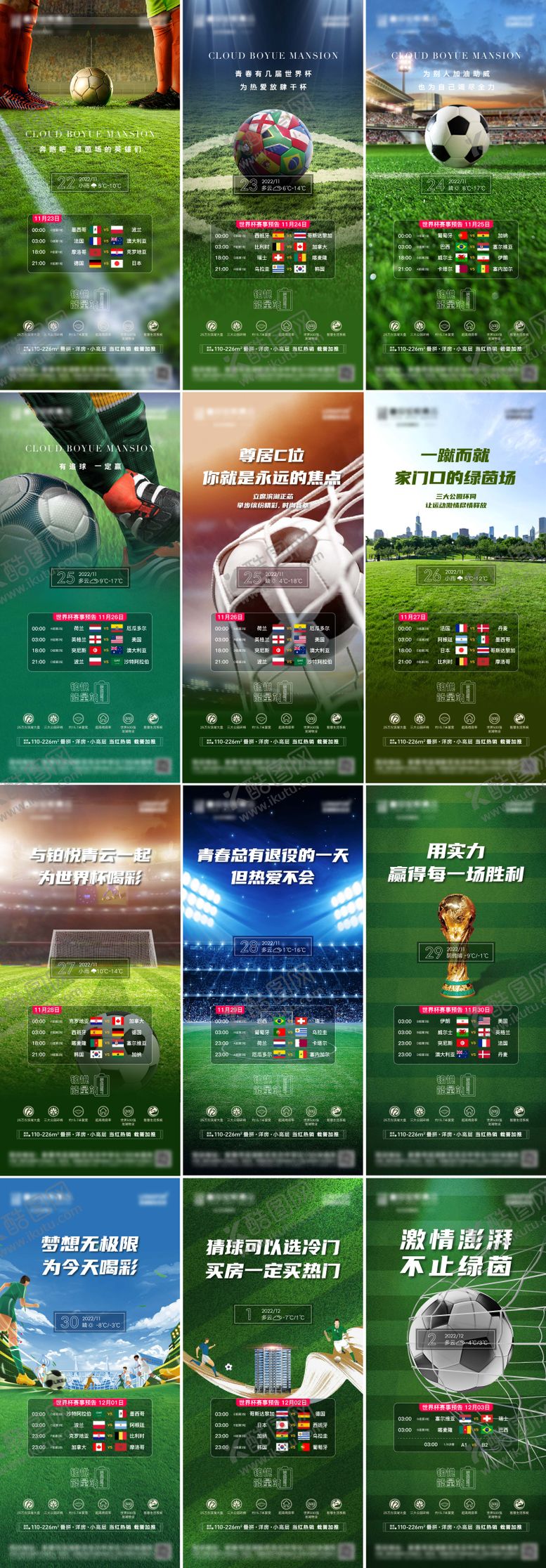 编号：60640206160307473521【酷图网】源文件下载-世界杯足球比赛系列海报
