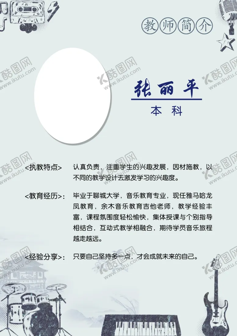 编号：70946104210256207284【酷图网】源文件下载-人物介绍