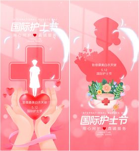 护士节