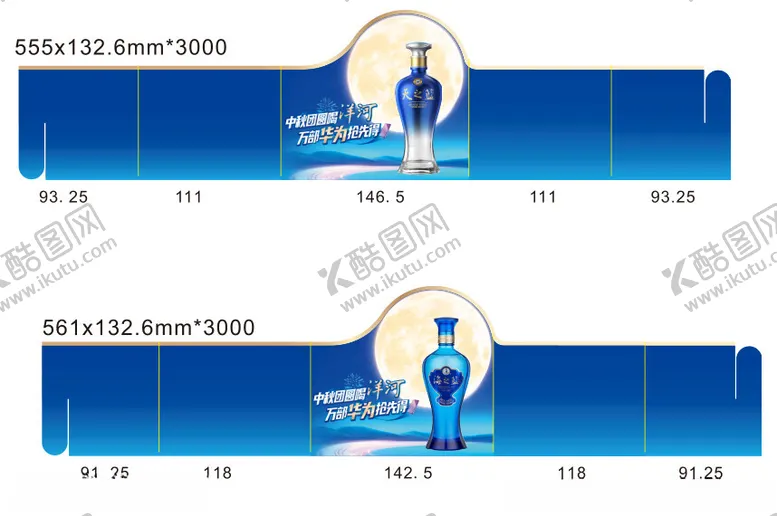 编号：93569002200127173019【酷图网】源文件下载-洋河中秋节腰封海之蓝天之蓝