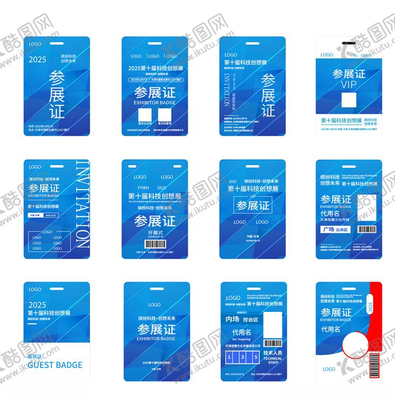 编号：86003004030018115964【酷图网】源文件下载-参展证