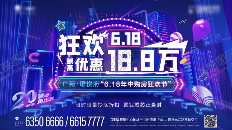 编号：81469712010954019896【酷图网】源文件下载-618购房节主画面