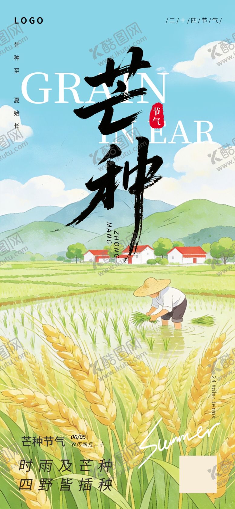 编号：65795806051834201582【酷图网】源文件下载-芒种