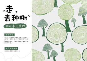 植树节活动背景板