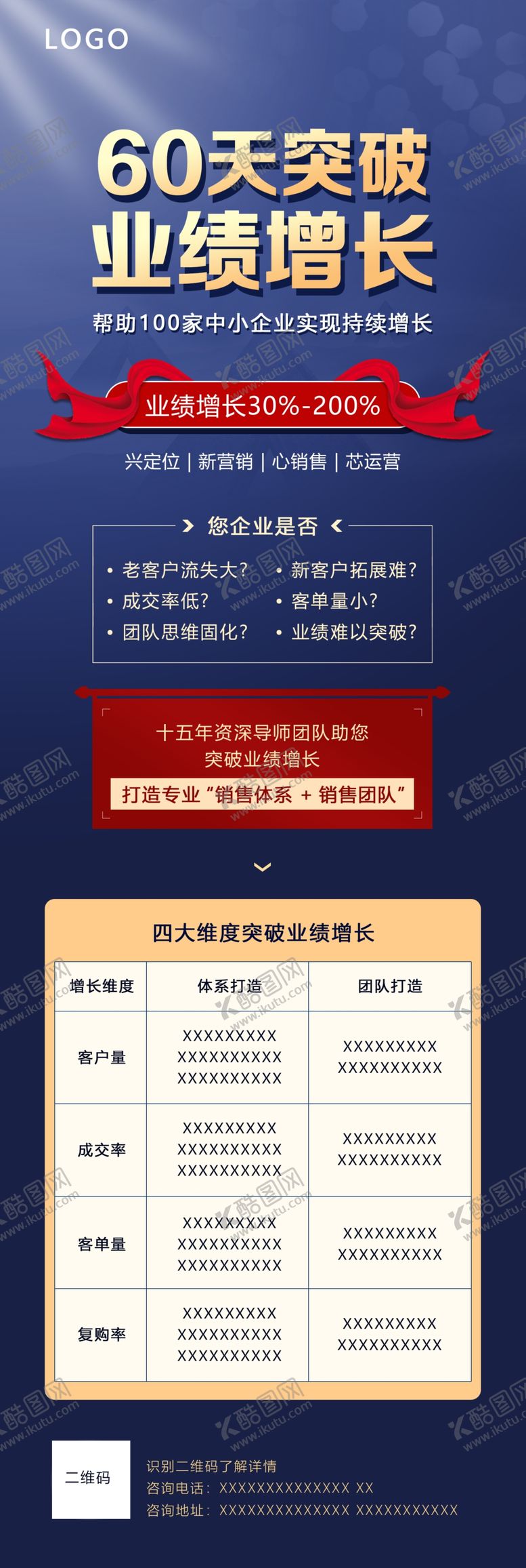 编号：51799202101037571704【酷图网】源文件下载-业绩增长海报