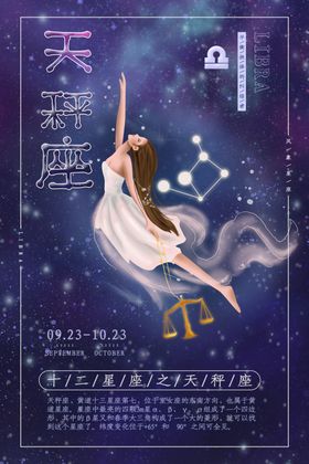 天秤座