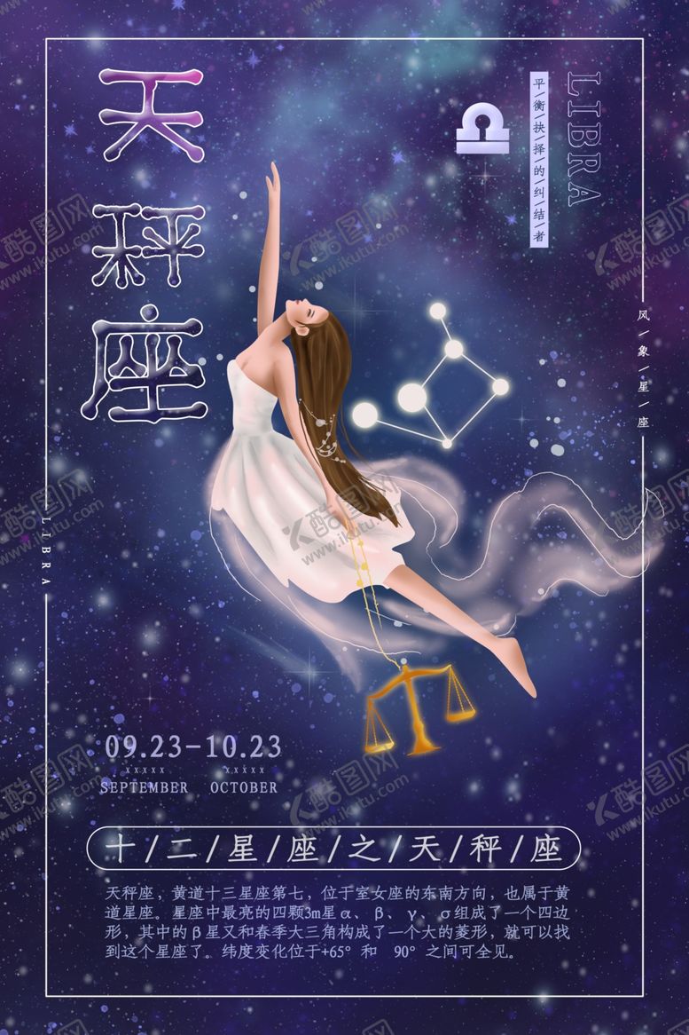 编号：20725706250229413298【酷图网】源文件下载-天秤座
