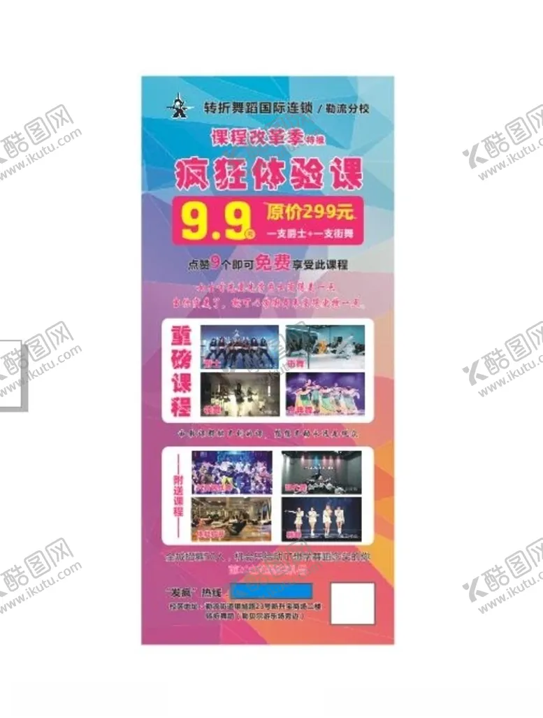 编号：55029204161344013748【酷图网】源文件下载-舞蹈展架画面宣传单