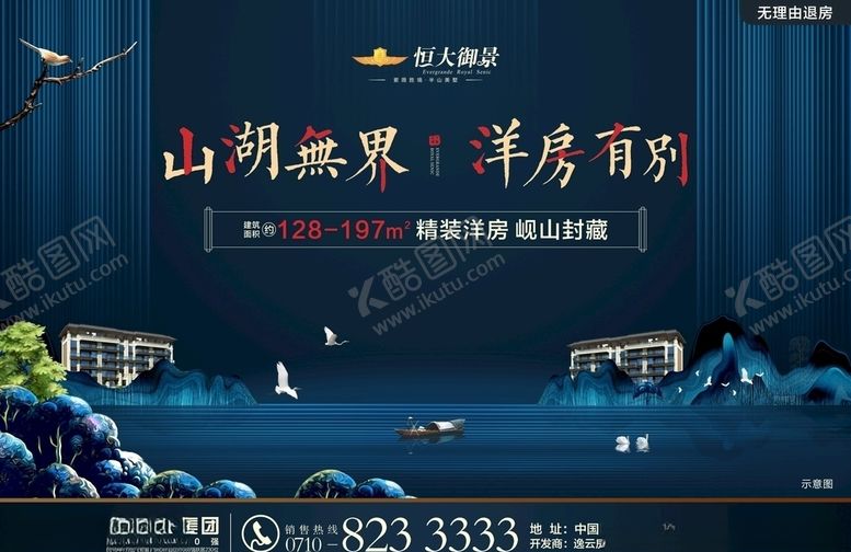 编号：80766010231131048637【酷图网】源文件下载-地产海报