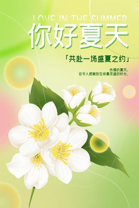 编号：67581309230907182361【酷图网】源文件下载-清新创意夏季夏天促销海报