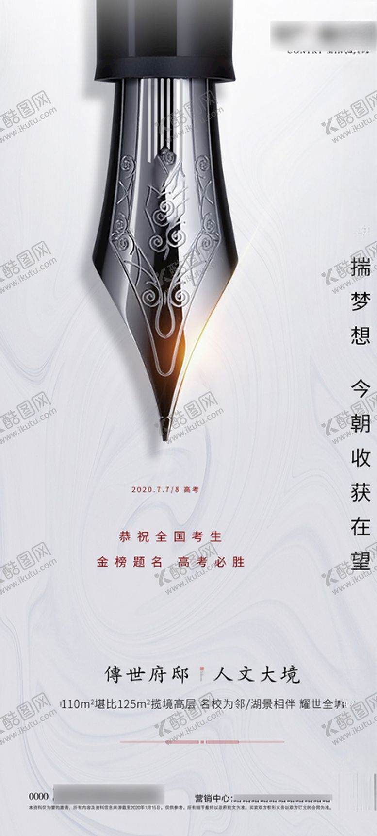 编号：70232705010956226215【酷图网】源文件下载-房地产高考海报06