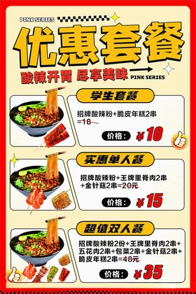 优惠套餐促销海报