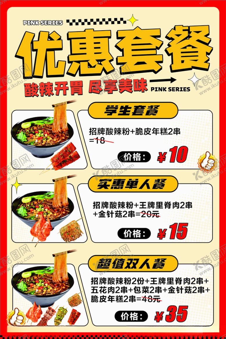 编号：91932710280136383479【酷图网】源文件下载-优惠套餐促销海报