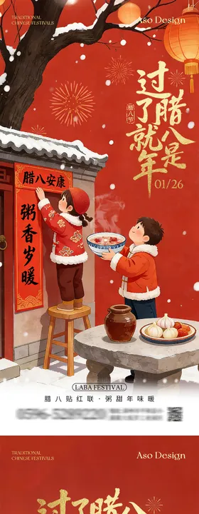 腊八节插画系列海报