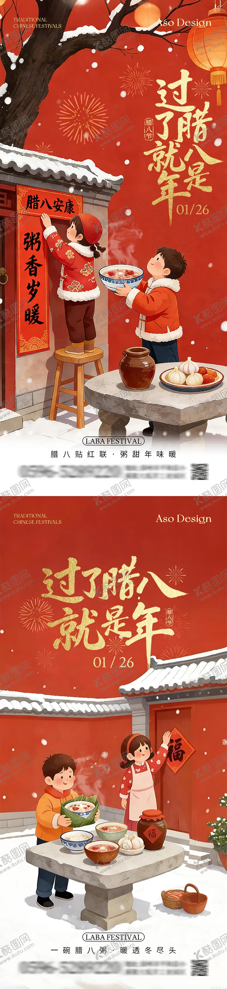 编号：27678501100212071868【酷图网】源文件下载-腊八节插画系列海报