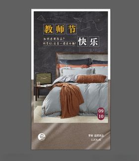 教师节