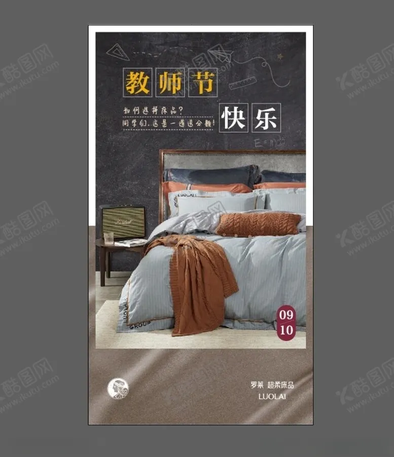 编号：93171106271801282072【酷图网】源文件下载-教师节