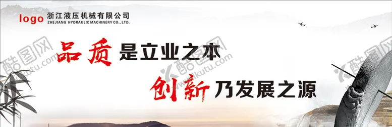 编号：84138306270133491359【酷图网】源文件下载-品质是立业之本创新乃发展之源