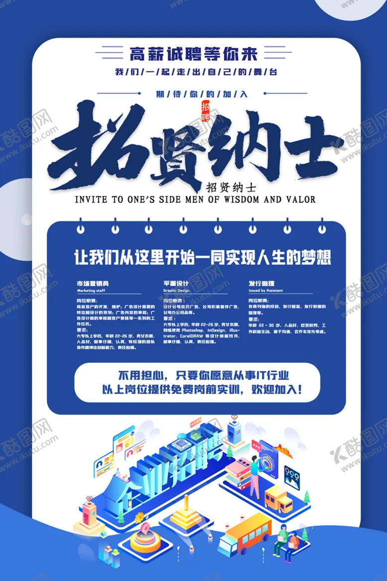 编号：97677410161507532968【酷图网】源文件下载-武侠招聘