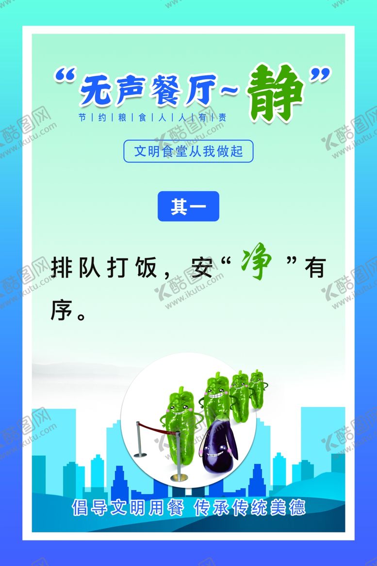编号：68322302271718137792【酷图网】源文件下载-食堂文化展板