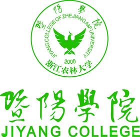 诸暨农林大学暨阳学院