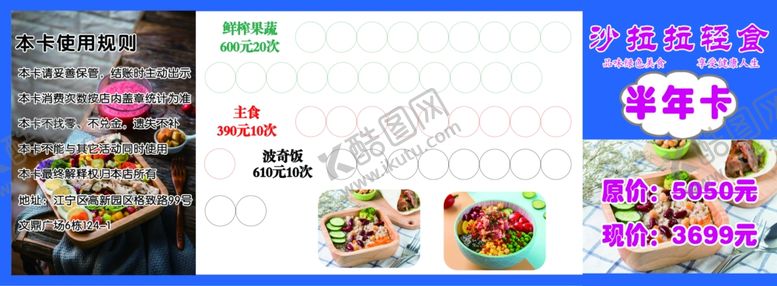 编号：63374810251940056450【酷图网】源文件下载-半年卡套餐