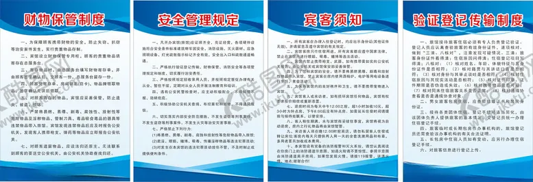 编号：39101001281431063548【酷图网】源文件下载-宾馆制度牌