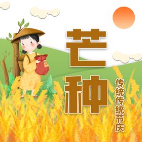 芒种公众号次图