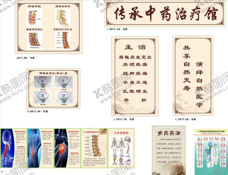 编号：31469307082129261564【酷图网】源文件下载-肩颈广告