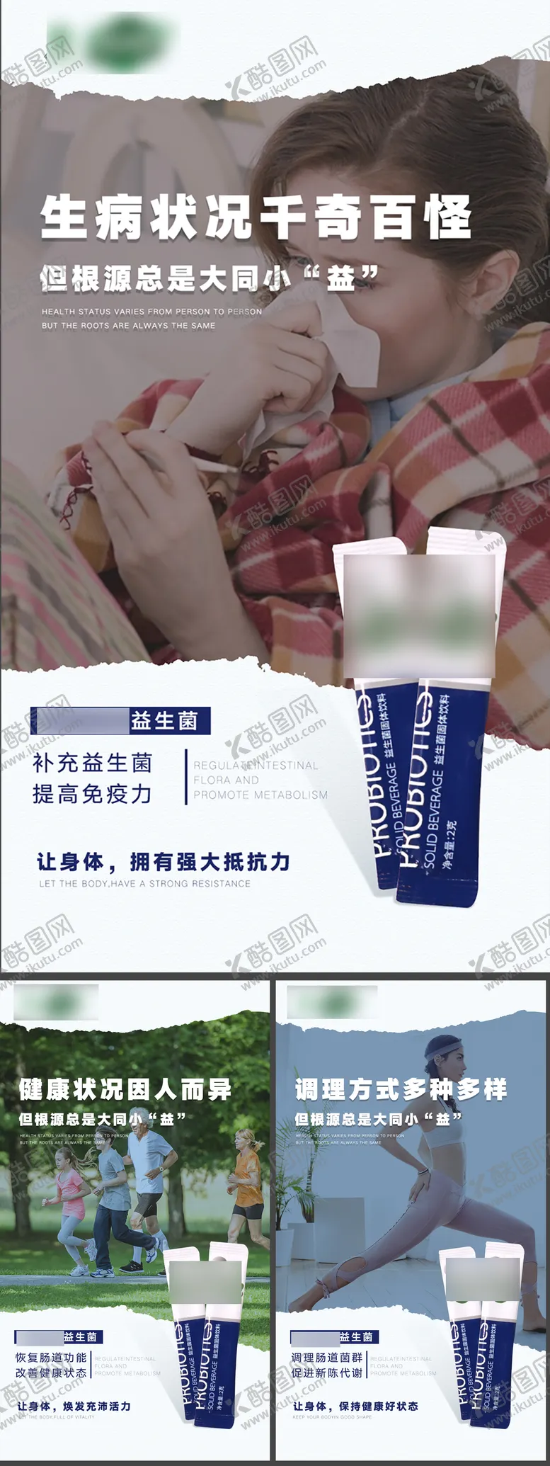 编号：48710211261646327314【酷图网】源文件下载-益生菌固体饮料海报