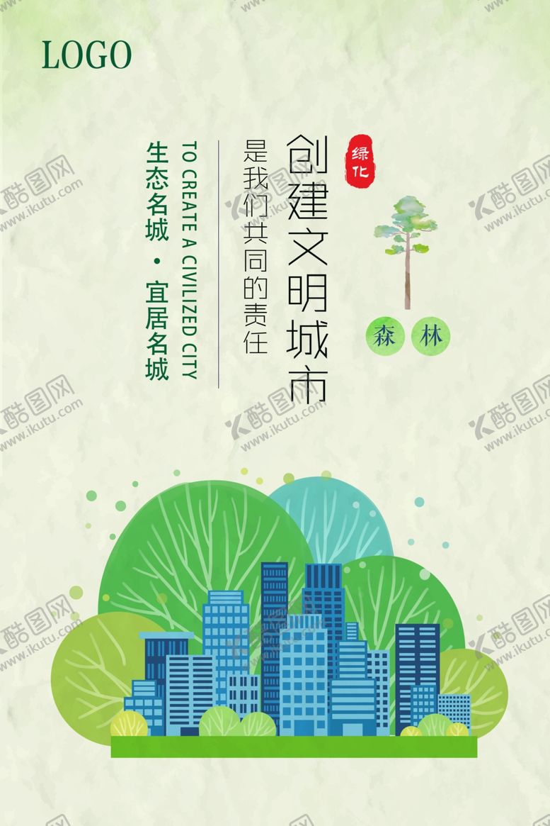 编号：79004805111121036913【酷图网】源文件下载-创建文明城市公益宣传海报