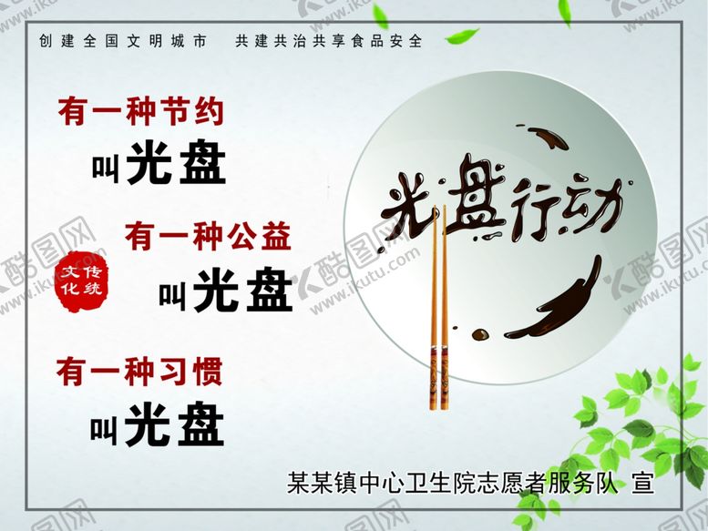 编号：55354709270011575214【酷图网】源文件下载-光盘行动