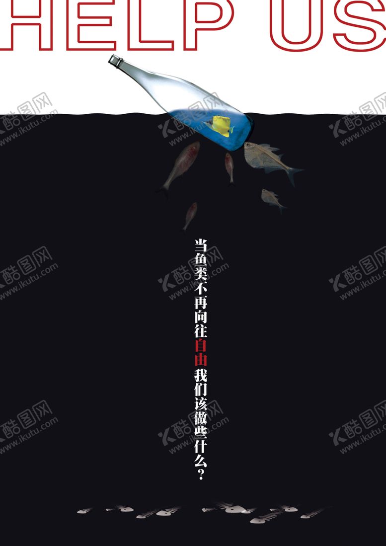 编号：43500209222208045615【酷图网】源文件下载-保护海洋公益招贴海报