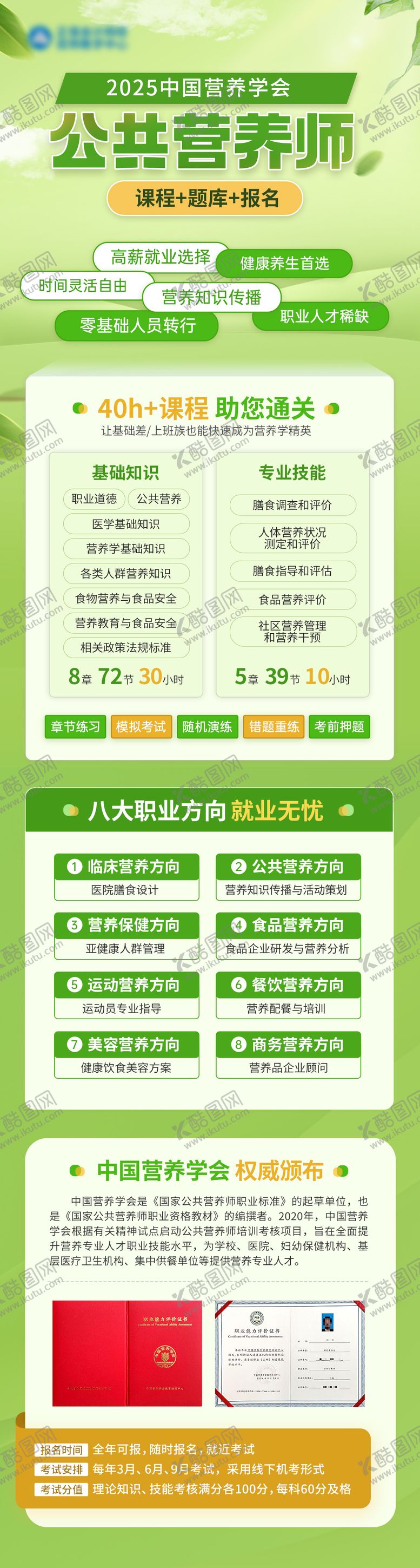 编号：50716507281035153422【酷图网】源文件下载-课程外宣图