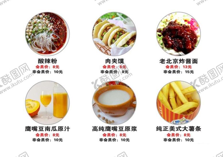 编号：67802405130420094354【酷图网】源文件下载-美食