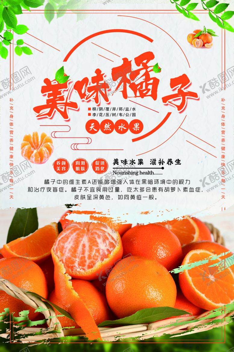 编号：80402610161610228166【酷图网】源文件下载-橘子海报