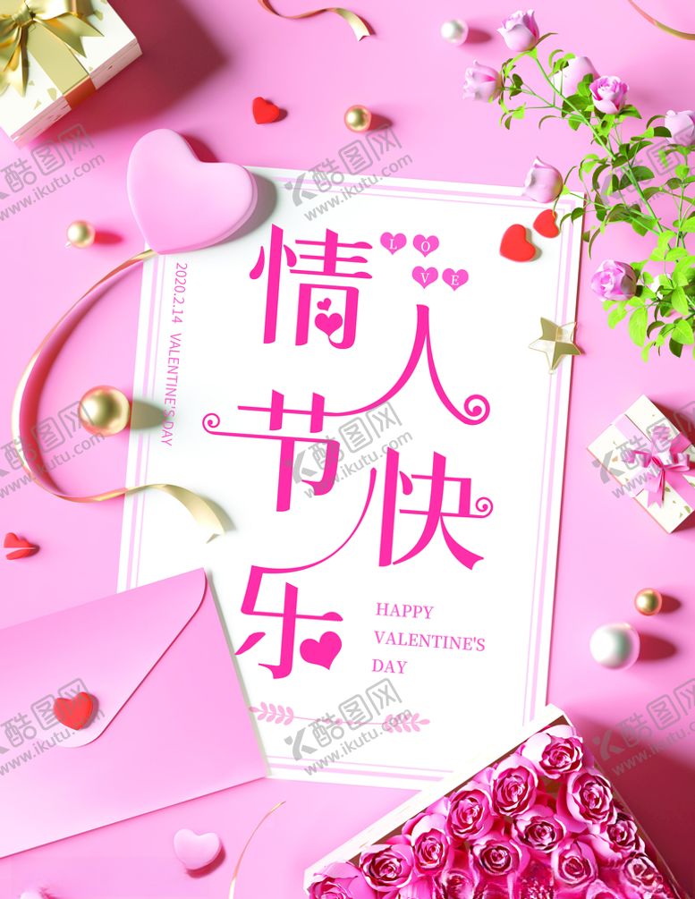 编号：88653905150832029883【酷图网】源文件下载-c4d情人节快乐主题字海报