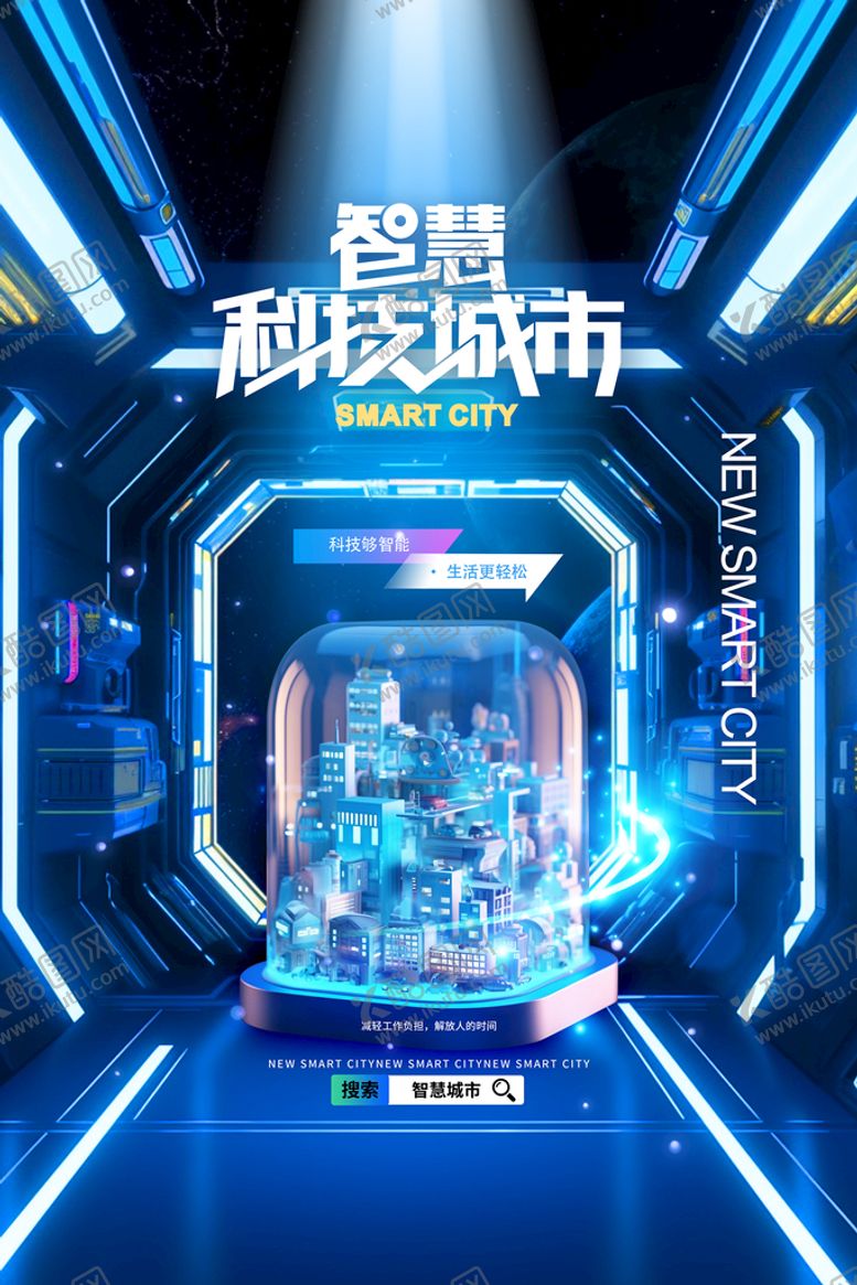 编号：94281309181958529857【酷图网】源文件下载-科技城市海报